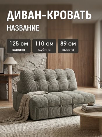 Диван Эверест в Мирном - mebel154.com