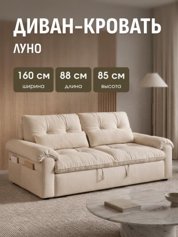 Диван-кровать ЛУНО 160см в Мирном - mebel154.com