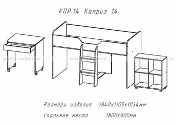 Каприз-14 в Мирном - mebel154.com
