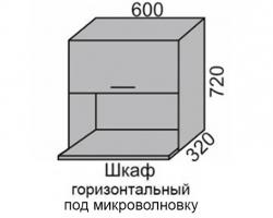 Шкаф верхний 720 ВШ 60МВ-2 горизонтальный под МВ Алеся Эконом в Мирном - mebel154.com