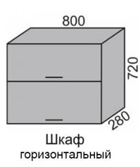 Шкаф верхний 720 ВШ 80-2 горизонтальный Алеся Эконом в Мирном - mebel154.com
